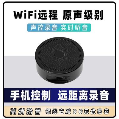 wifi无线网络拾音器高保真高清降噪手机远程实时听音插卡录音器