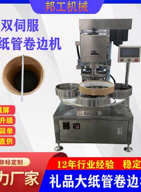 360度纸筒卷边机四工位茶叶纸管卷边全自动大礼品食品纸管卷边机