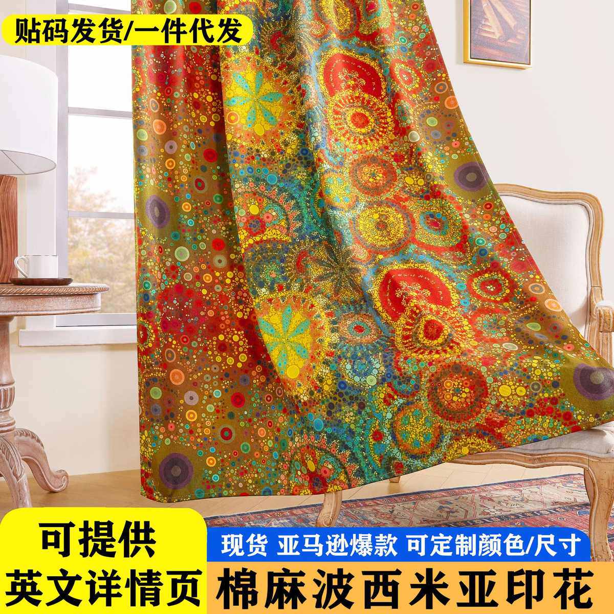 外贸加厚棉麻波西米亚风圆点印花卧室遮光窗帘防晒隔热遮阳布