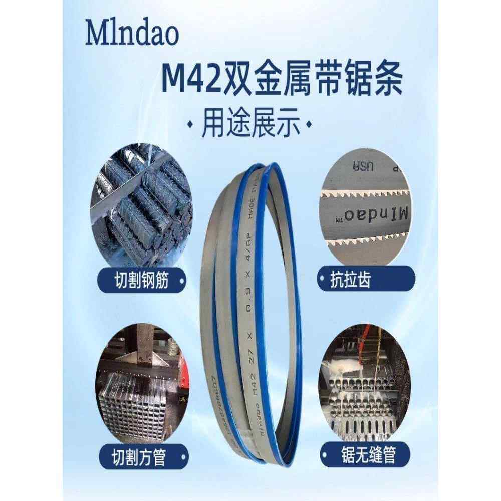 不锈钢铁切割带锯机用Mlndao M42双金属锯条型号34x4180锯床锯条
