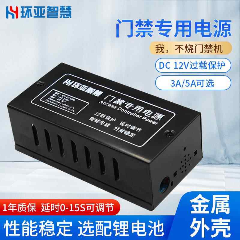 12v5A/3A门禁专用电源后备7A锂电池蓄电池变压器电源箱电源控制器