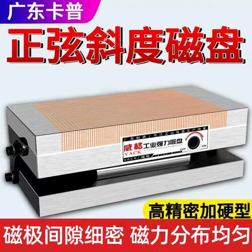 斜度细目磁盘一体正弦弯弓强力永磁吸盘磨床平板磁台精密可倾
