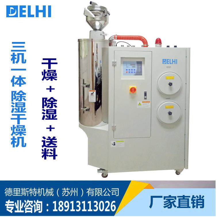 除湿干燥送料组合一体机 三机一体除湿机 干燥机 江苏厂家