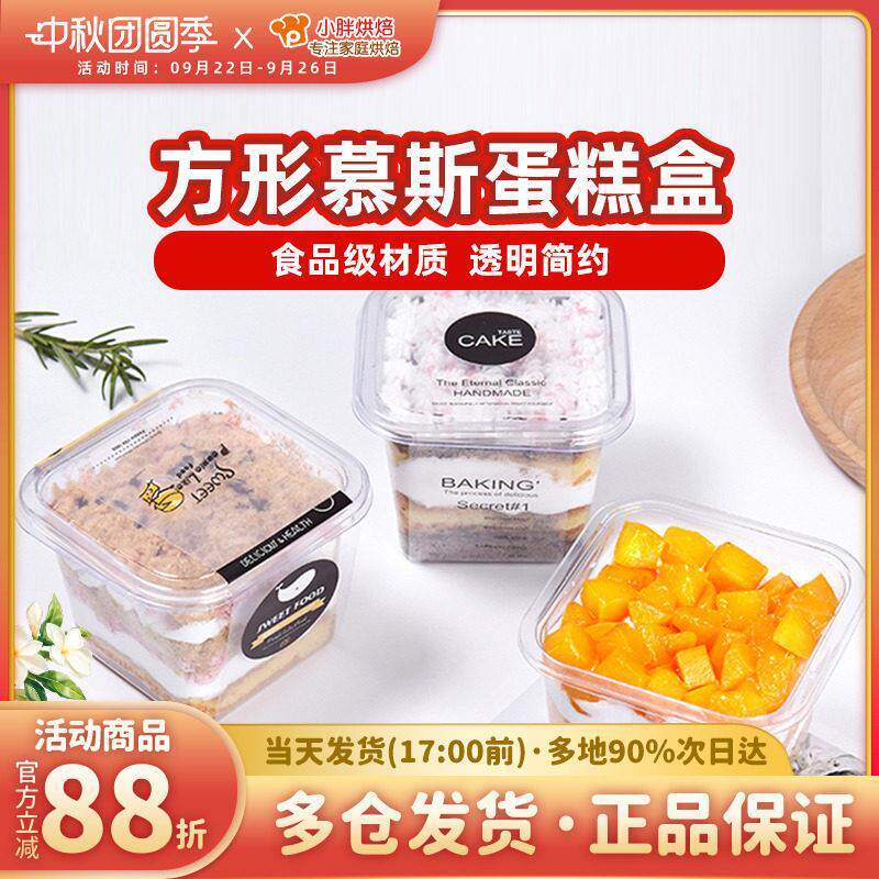 方形慕斯蛋糕包装盒透明木糠杯水果捞豆乳盒子打包盒子烘焙西点盒