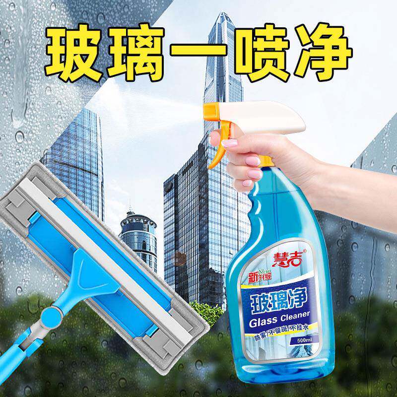 慧吉防雾洁净玻璃净500ml 酒店浴室家用玻璃水汽车玻璃清洁剂