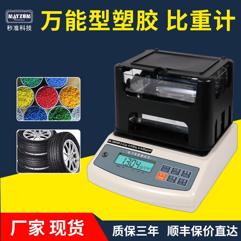 密封件体积膨胀率分析仪橡胶体积变化率分析仪橡胶密度计比重计