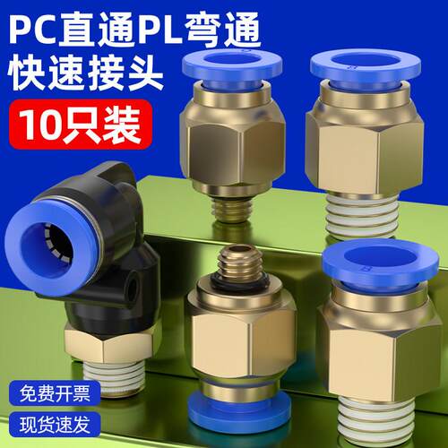 气动快速接头PL螺纹弯头气缸气管快插PC8-02/4-M5/6-02气泵配件