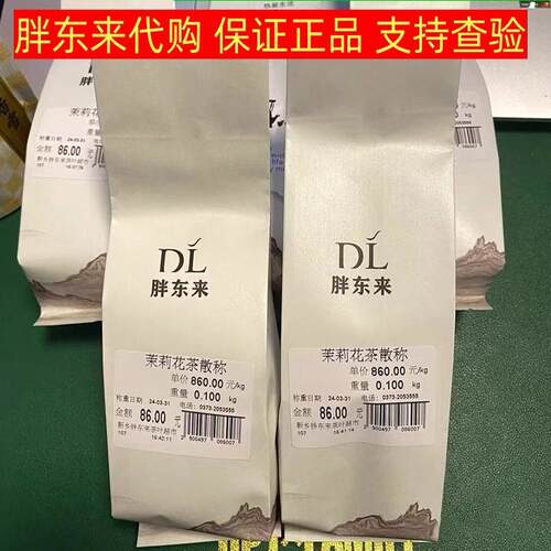 胖东来茶叶超市正品代购茉莉花茶白雪峰茉莉飘雪特选飘雪川香飘雪