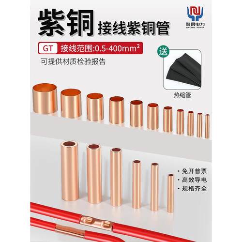 Gt铜管接线端子套电线冷压快速布线小铜管接线端子套