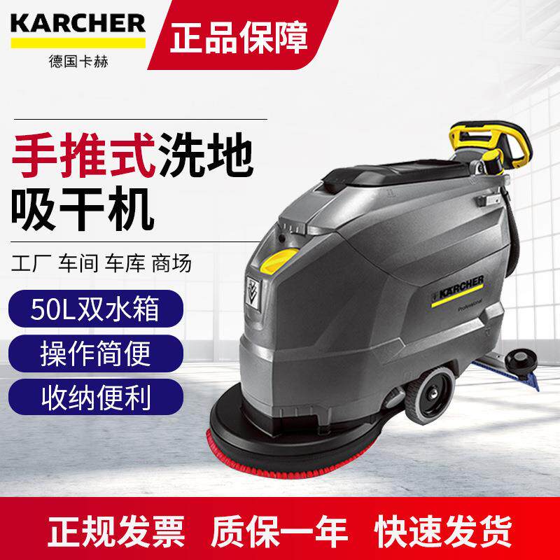 凯驰BD50/50C手推式全自动洗地机多功能工业凯驰洗地机商用洗地