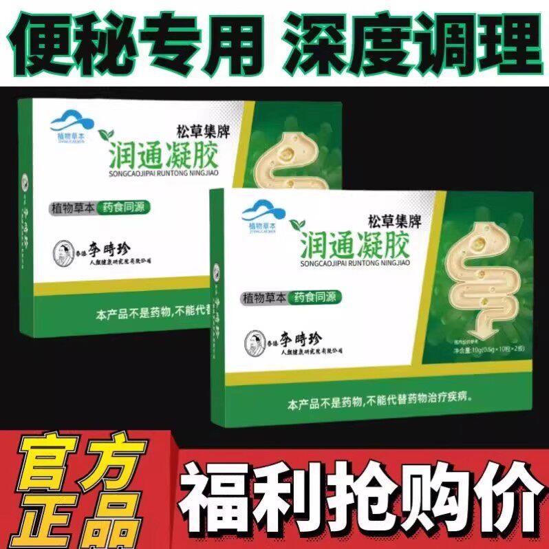 李时珍润通凝胶中老年便秘宿便促排肠清改善润肠软硬不均官方正品