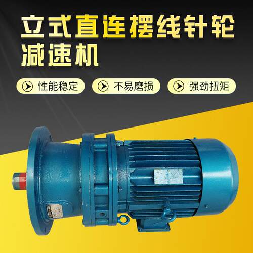 厂家供应立式BX系列摆线针轮减速机配件各种速比可定非标减速器
