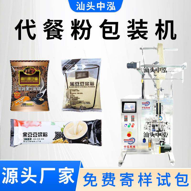代餐粉黑芝麻粉立式包装机芝麻糊分装机豆浆粉山药粉粉末包装机