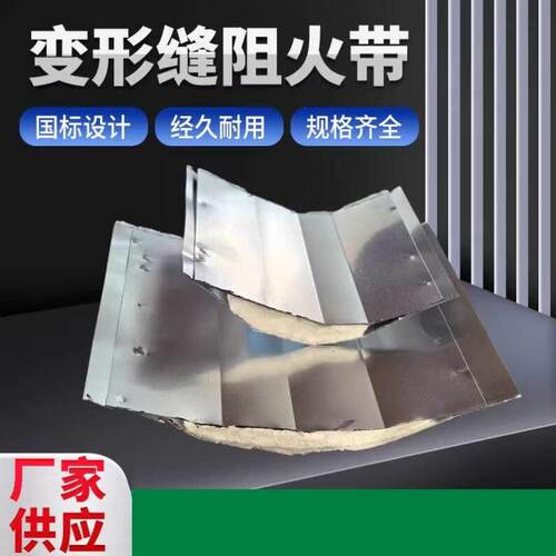 变形缝阻火带顶棚吊顶镀锌铁皮不锈钢岩棉防火带耐火伸缩缝个性