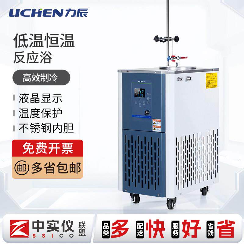 力辰低温恒温反应浴实验室磁力搅拌器冷却液外循环帮浦制冷机水浴