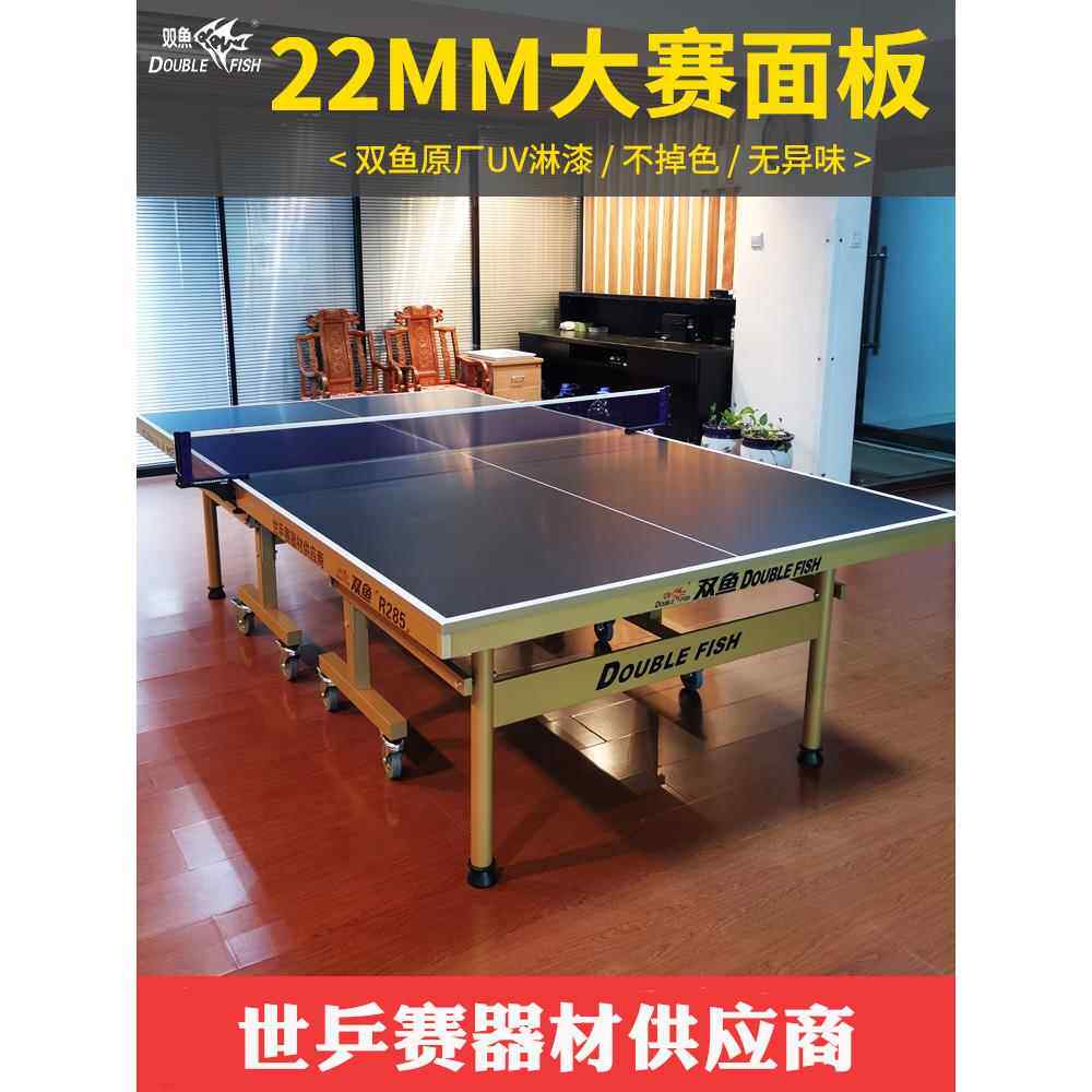 双鱼乒乓球桌家用223A可折叠移动标准室内R285黑色兵乓球台233