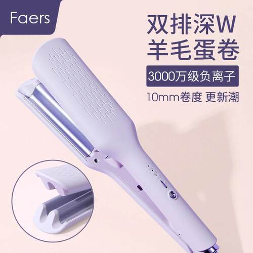 Faers10MM深V小蛋卷蛋卷头卷发棒水波纹羊毛卷卷发棒蛋卷显发量