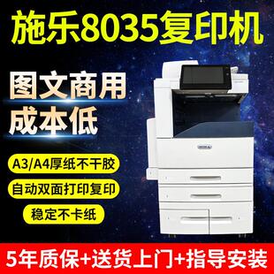 a3激光打印复印扫描高速一体复合机办公商用 施乐8035彩色复印机