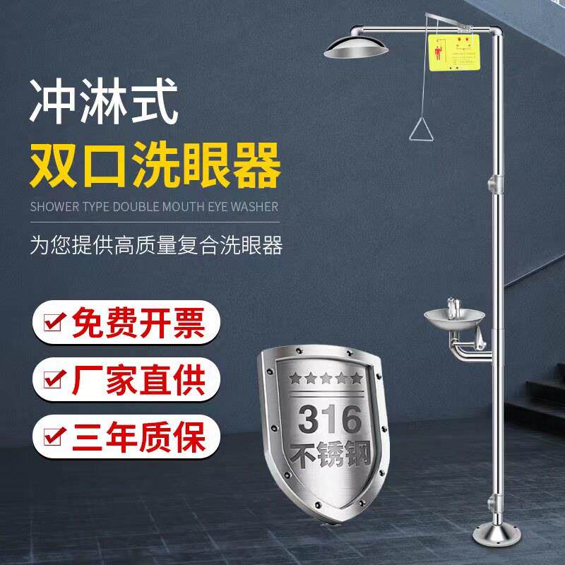 316不锈钢高防腐紧急喷淋装置工业用加厚复合式立式不锈钢洗眼器