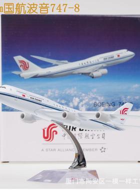 18cm国航东航波音787南航空客380民航合金客机飞机模型A380747-8