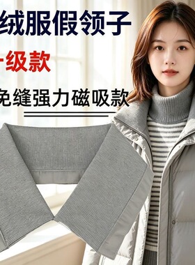 新款磁吸羽绒服专用领子通用防脏护领男女高领冬季升级款磁铁假领