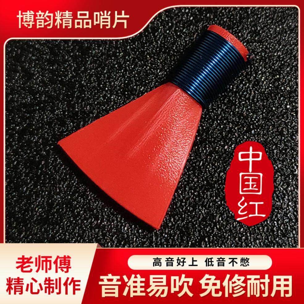 三道筋唢呐哨片哨子 高音好上省力好吹 树脂哨片耐用大音量高档