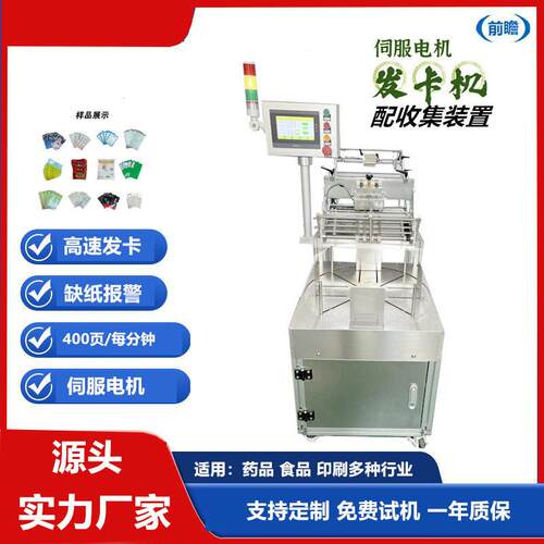 点数机纸张厂家面膜发卡机源头工厂游戏卡台历自动书籍印刷配页机