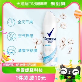 rexona舒耐棉香怡然爽身香体止汗喷雾150ml1瓶持久干爽香体去味