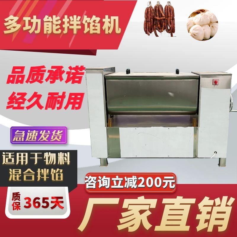 商用多功能拌馅机包子水饺馅料搅拌机腊肠香肠和馅肉泥调馅混合机