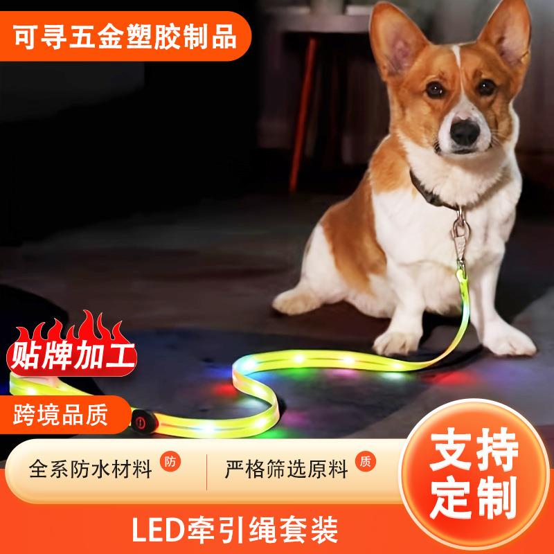 宠物发光牵引绳LED户外拉带夜间警示牵引绳套装加厚防爆冲狗绳