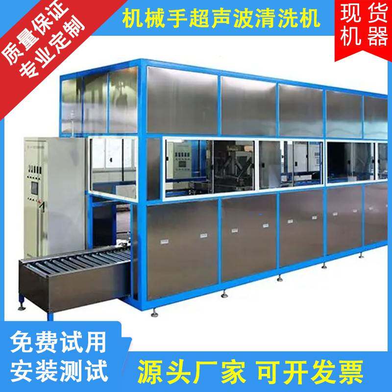 半导体芯片晶圆全自动超声波清洗机 机械手工业洗净设备