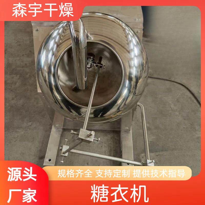 不锈钢糖衣机巧克力豆药丸圆锅造粒机抛光和滚制食