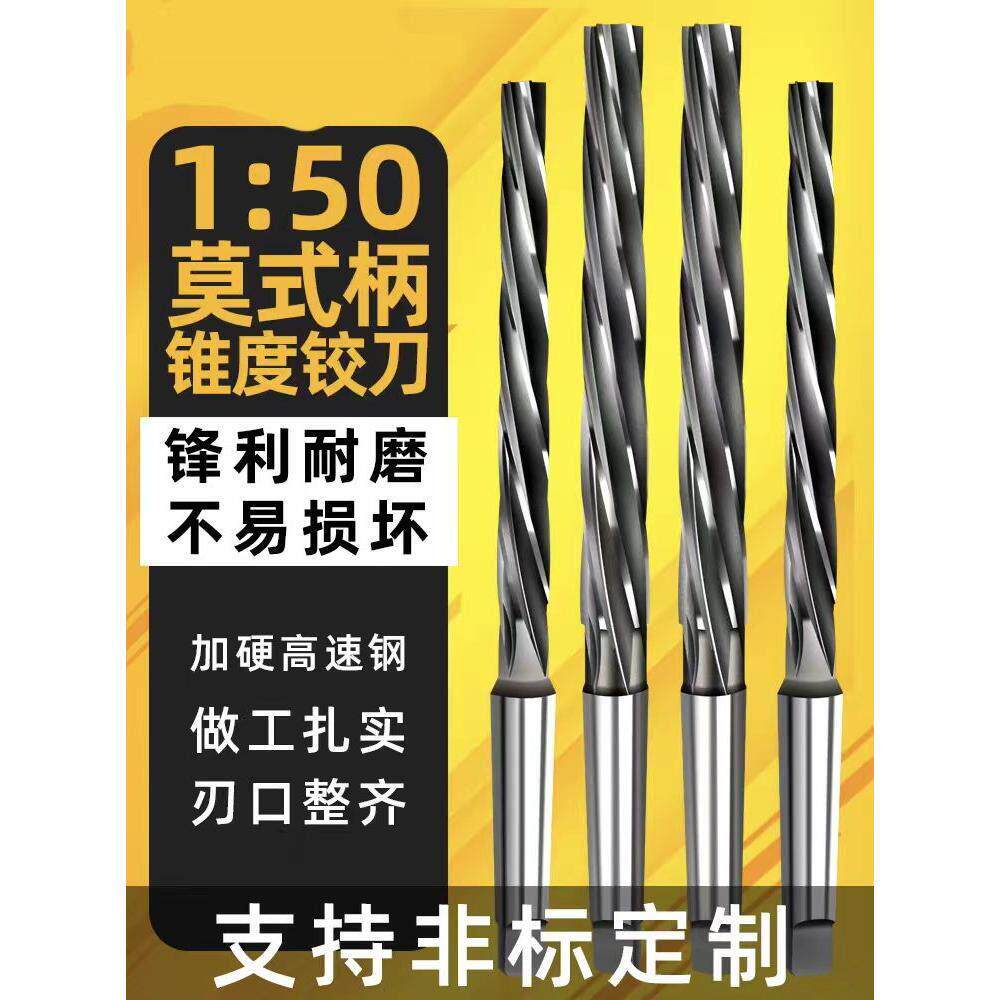 1:50锥柄螺旋机用铰刀6542高速网1比50铰刀 耐磨高效切削 莫氏柄