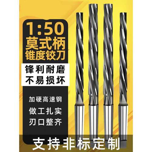 1：50锥柄螺旋机用铰刀6542高速钢1比50铰刀 耐磨高效切削 莫氏柄