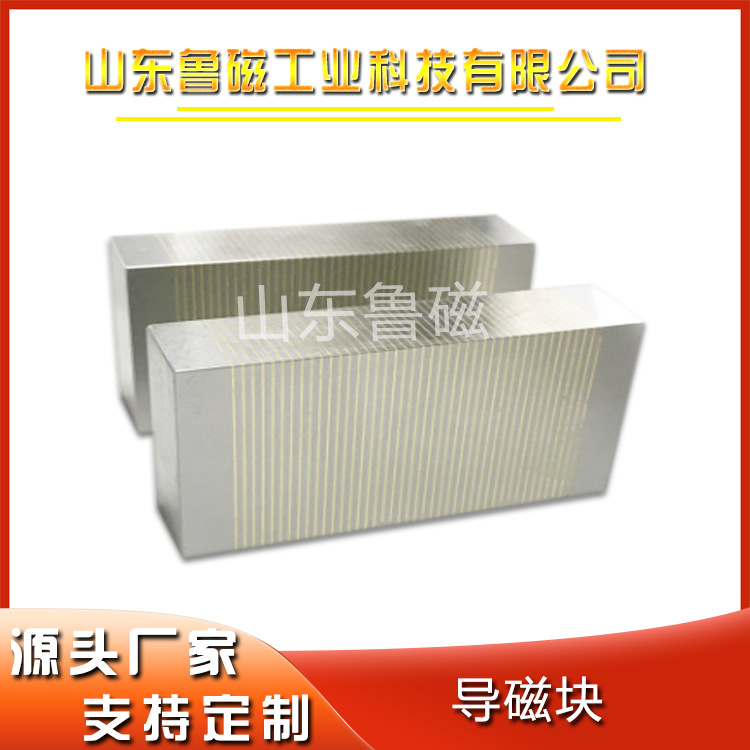 导磁块 磨床导磁块永磁导磁块 型号多样 v型导磁块