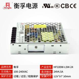 衡孚HF100W 24开关电源DC24V4.5A出口电源小薄型直流开关电源 LSM