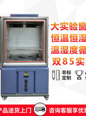 实验箱高低温恒温交变高低温试验然 湿 箱昊试验湿热箱恒双85225l