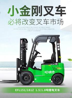 平衡重叉车四支点电动叉车小金刚叉车EFL151Z181Z四轮座驾式