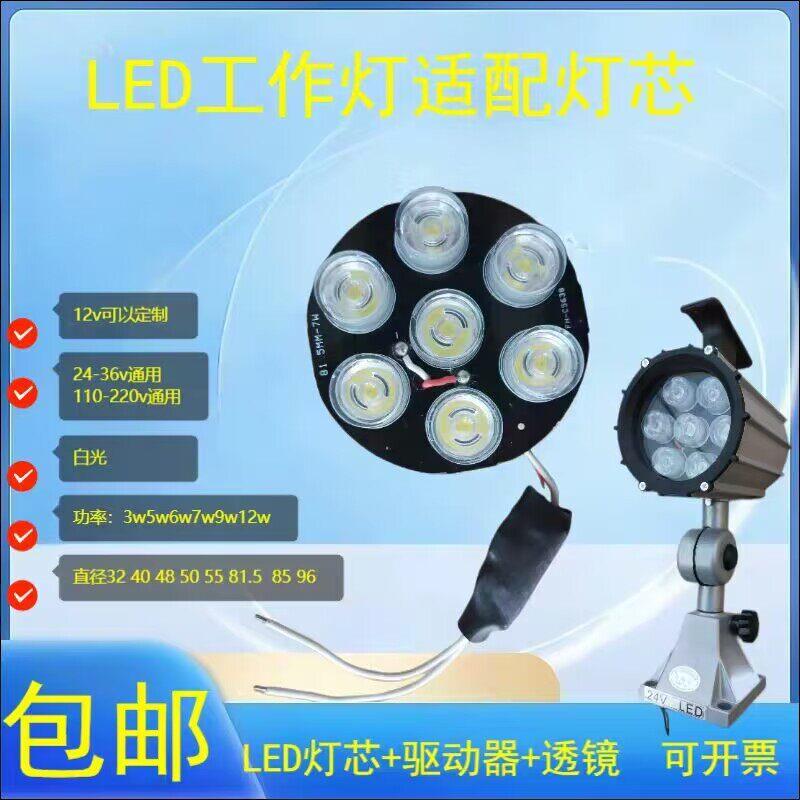 机床工作灯LED圆灯板220V灯芯驱动器透镜24v三防车床照明灯配件