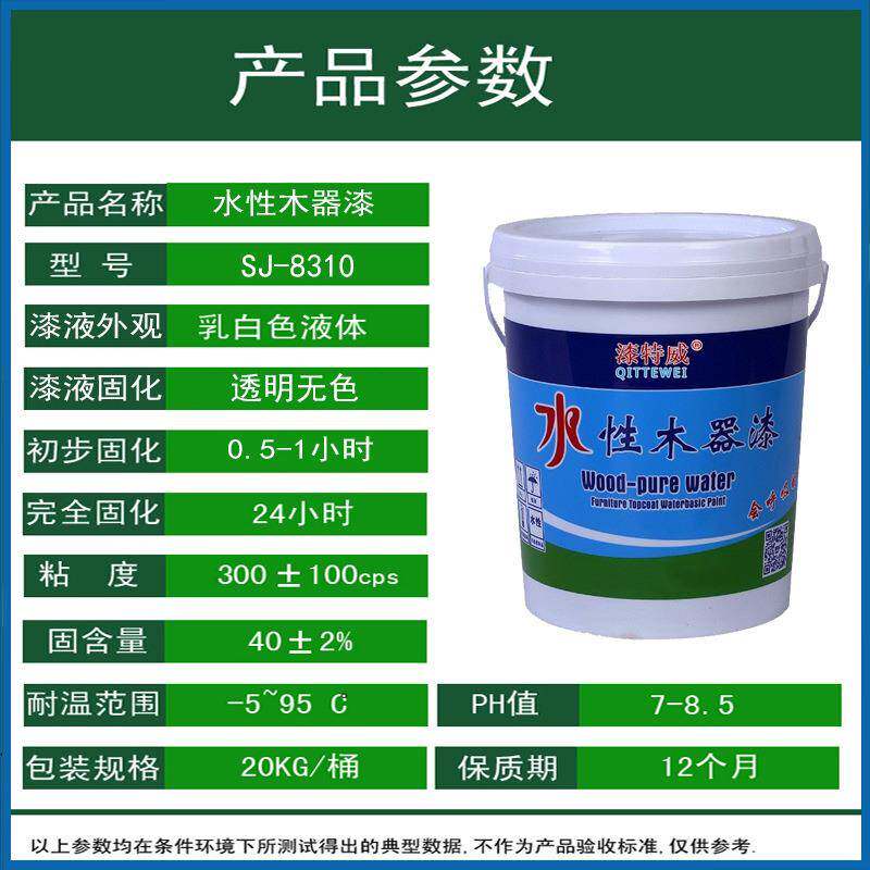 水实色性水S-8605白色透油明底面漆木器家具混油性室性外油漆涂料