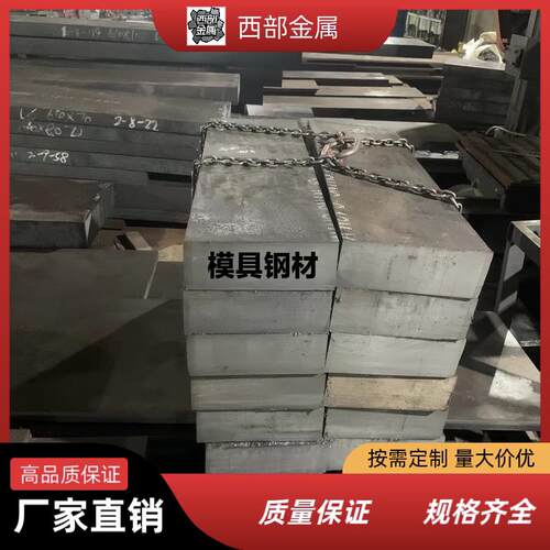 模具钢厂家直销45c p20 718h nak80 cr12mov h13定制钢材模具