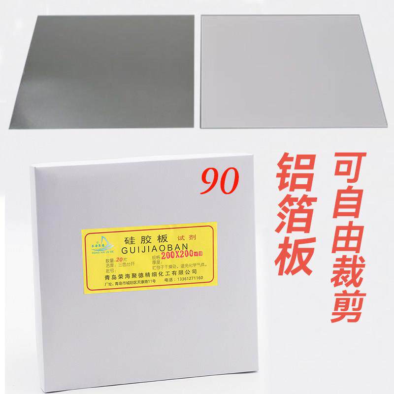 90铝箔硅胶板 90铝箔色谱硅胶板 90铝箔薄层层析色谱硅胶板荣海牌