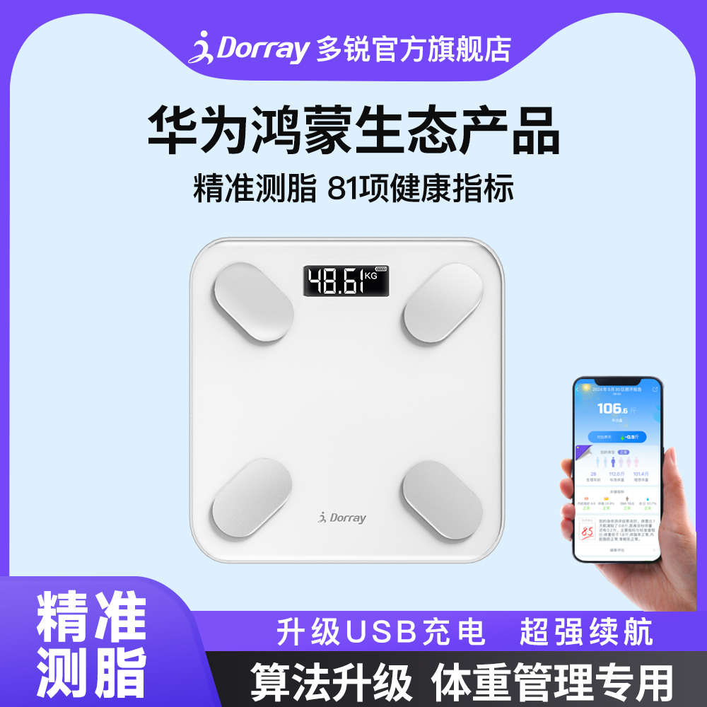 体脂秤迷你家用精准体重秤电子称人体智能称重测脂肪多锐蓝牙充电
