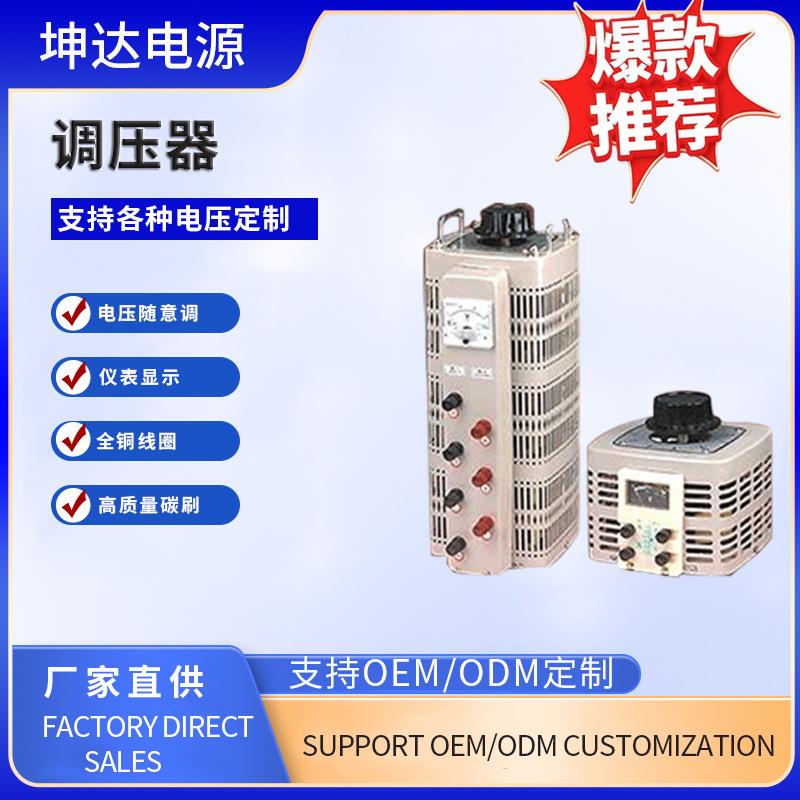 调压器广州深圳东莞珠海佛山三相全铜自耦调压器老化测试调压器