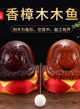 木鱼击打乐器老式木鱼佛具法器木雕香樟实木台湾工艺木鱼一套
