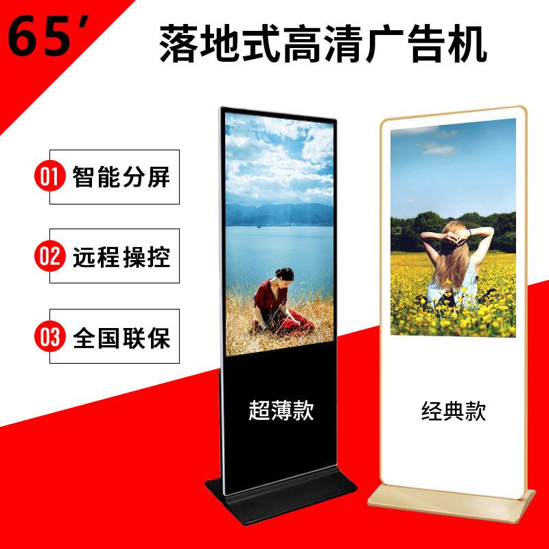 65寸高清液晶显示广告刷屏立式广告机/酒店/超市/银行/企业/宾馆图片