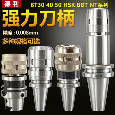 BT50 40强力刀柄防尘防震重切BBT HSK NT-C32加工中心数控刀柄