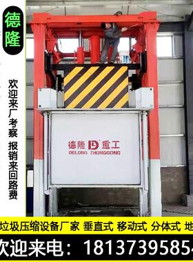 处理100吨中转站垂直式垃圾周转站压缩机固定式压缩设备