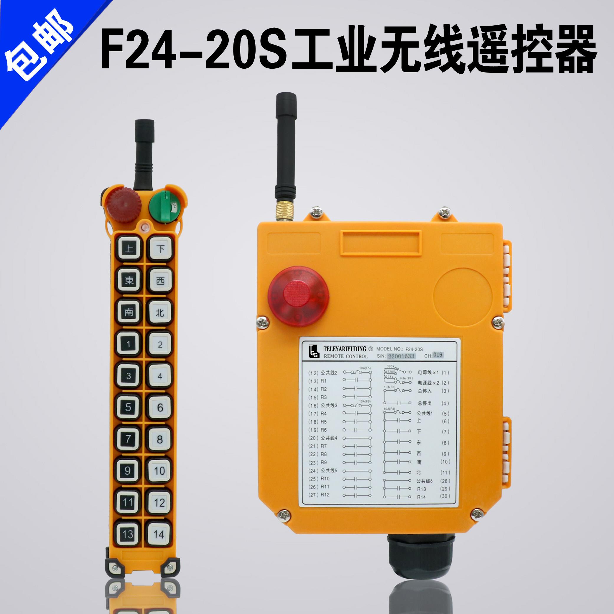 禹鼎工业遥控器 F24-20S起重机航车天车龙门吊无线 线行车遥控器