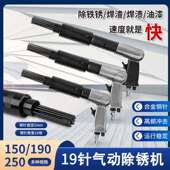 束针式 气动除锈机冲击除锈枪气铲风铲气锤清理焊渣渍加长合金工具